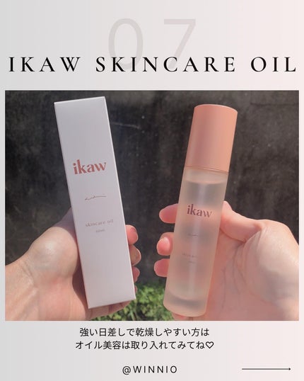 イカウ スキンケア オイル/ikaw/その他スキンケアを使ったクチコミ(7枚目)