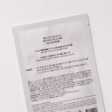 CICAスージングマスク/ONE THING/シートマスク・パックを使ったクチコミ(5枚目)