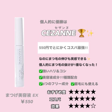 まつげ美容液EX/CEZANNE/まつげ美容液を使ったクチコミ（2枚目）