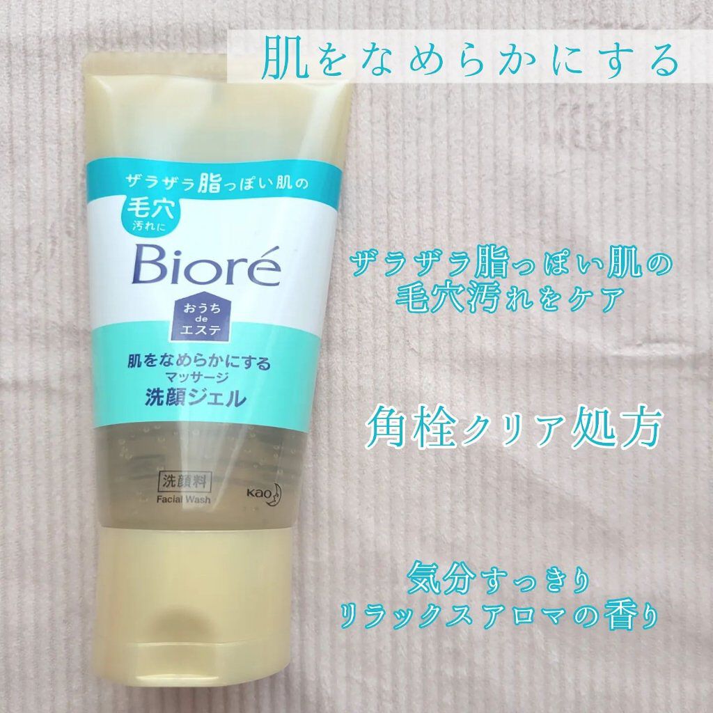 おうちdeエステ 肌をなめらかにする マッサージ洗顔ジェル/ビオレ/その他洗顔料を使ったクチコミ（2枚目）