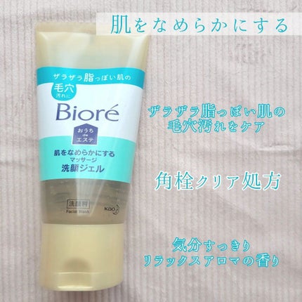 おうちdeエステ 肌をなめらかにする マッサージ洗顔ジェル/ビオレ/その他洗顔料を使ったクチコミ(2枚目)