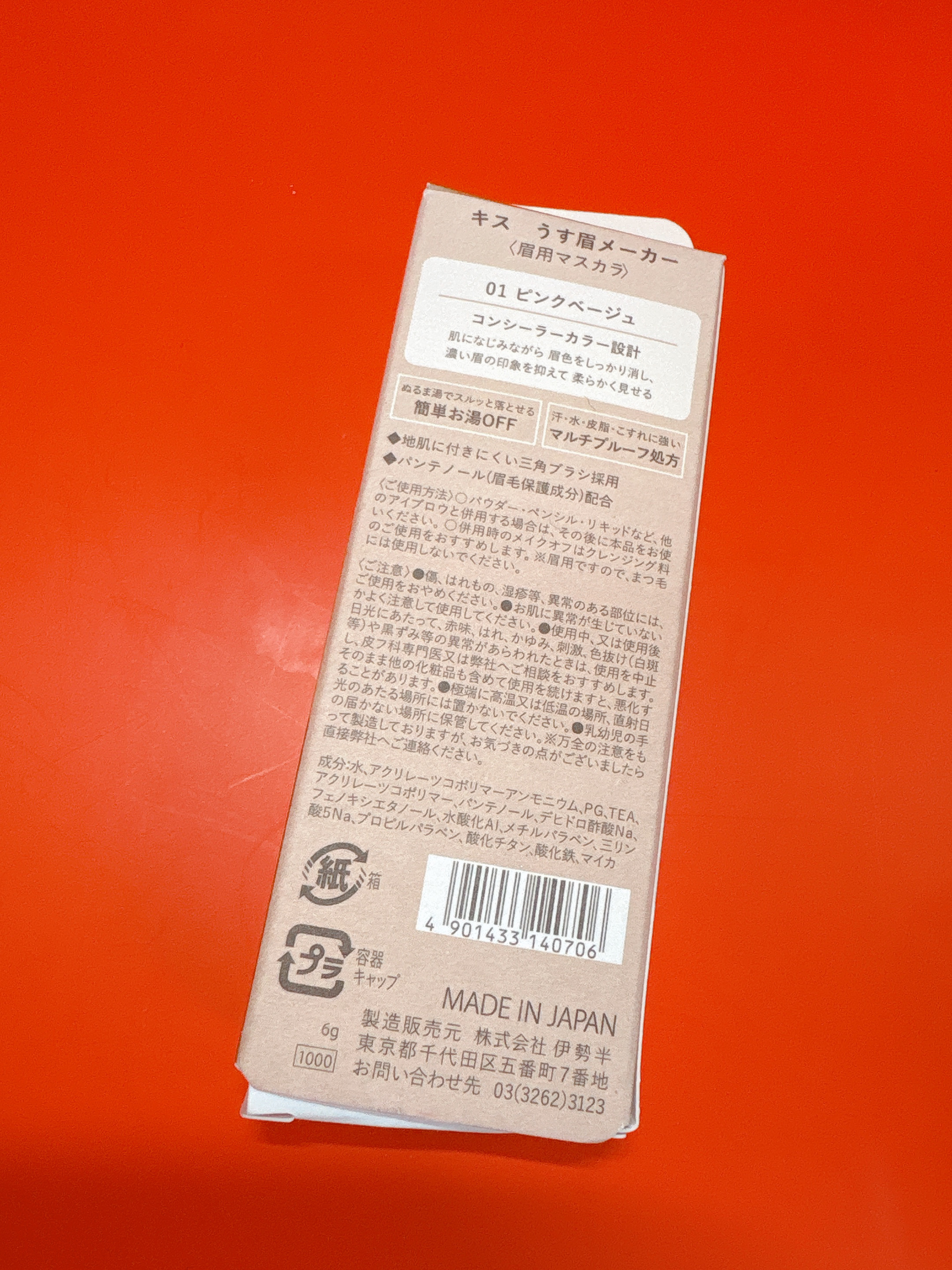 キス うす眉メーカー 01 ピンクベージュ/KiSS/眉マスカラを使ったクチコミ（2枚目）