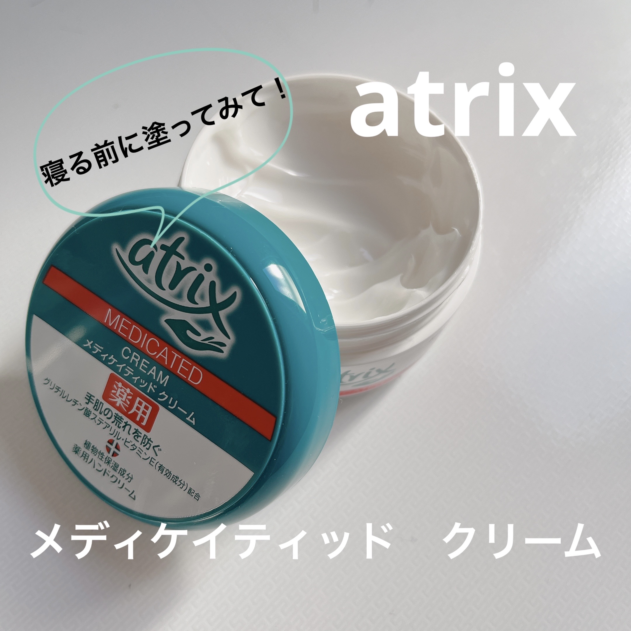 メディケイティッド/アトリックス/ハンドクリームを使ったクチコミ（1枚目）