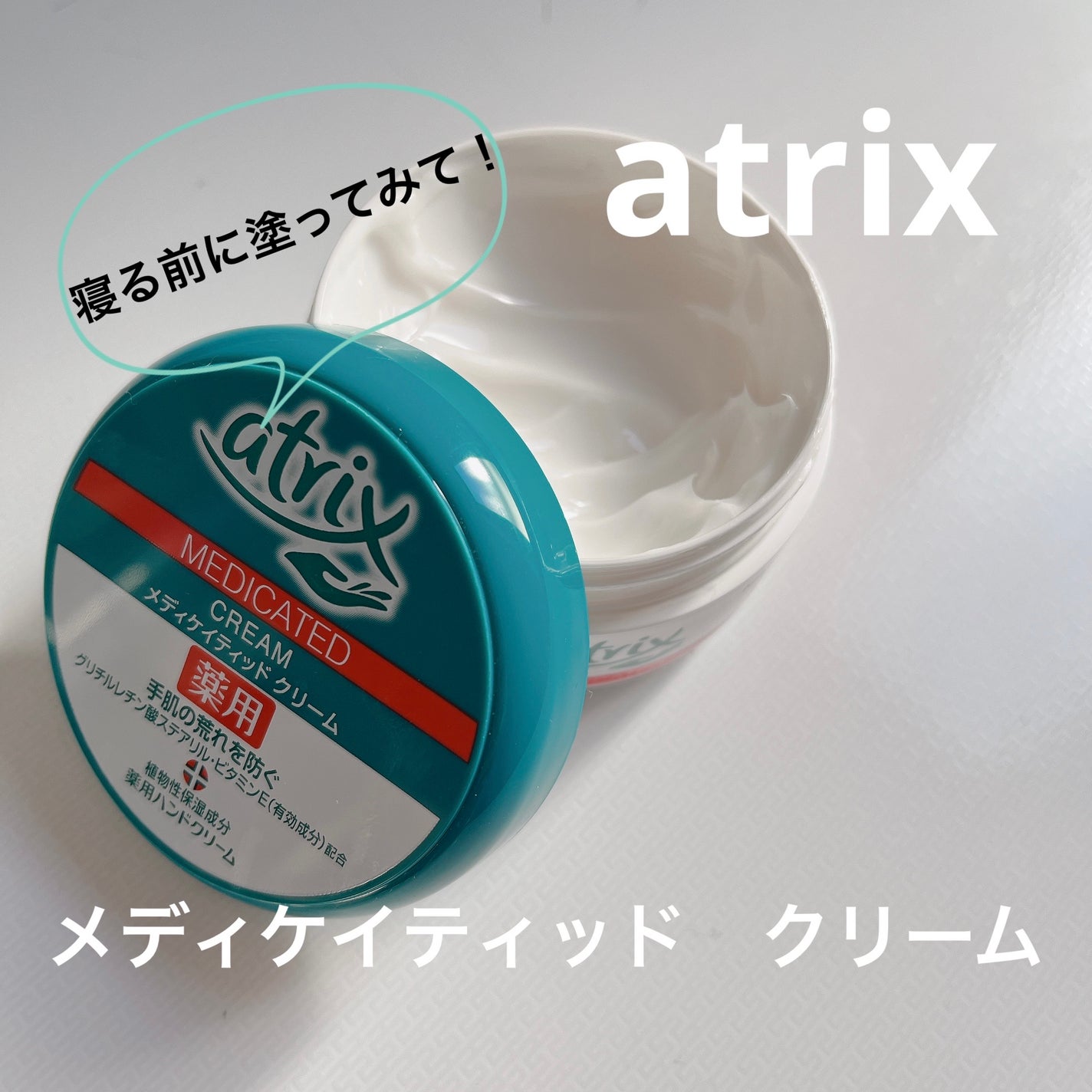 メディケイティッド/アトリックス/ハンドクリームを使ったクチコミ(1枚目)
