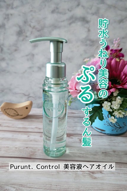 プルント コントロール美容液ヘアオイル/Purunt./ヘアオイルを使ったクチコミ(1枚目)
