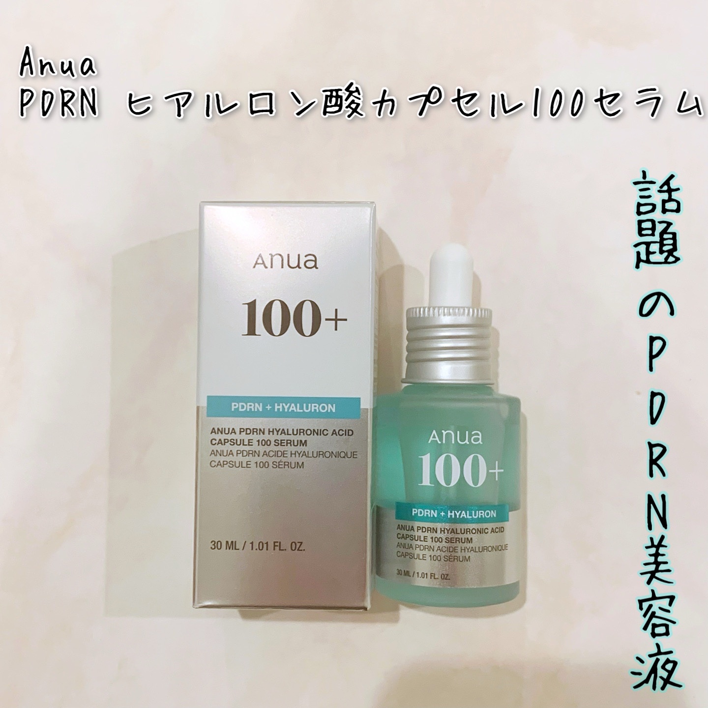 PDRNヒアルロン酸カプセル100セラム/Anua/美容液を使ったクチコミ（1枚目）