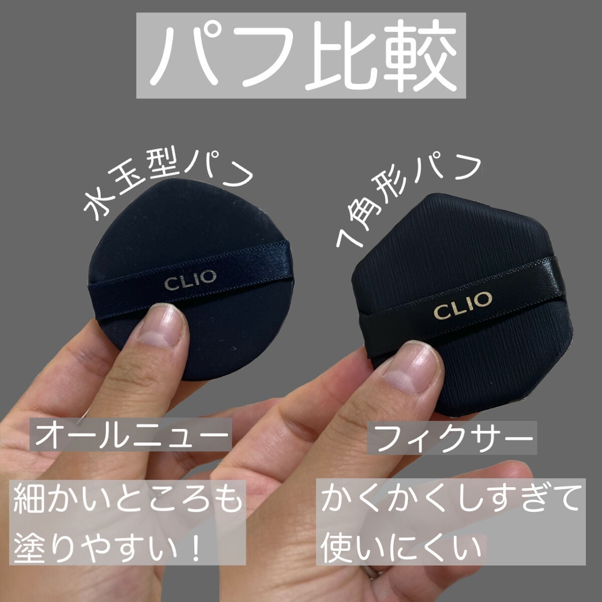 キル カバー フィクサー クッション/CLIO/クッションファンデーションを使ったクチコミ（6枚目）