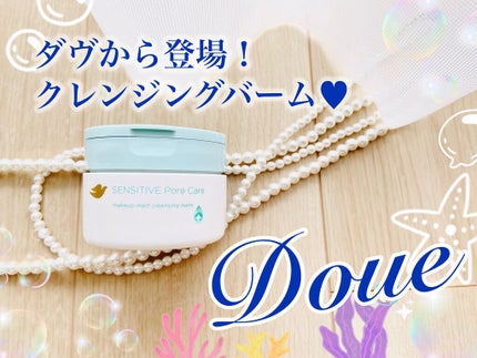 しっとり毛穴ケアクレンジングバーム/ダヴ/クレンジングバームを使ったクチコミ(1枚目)
