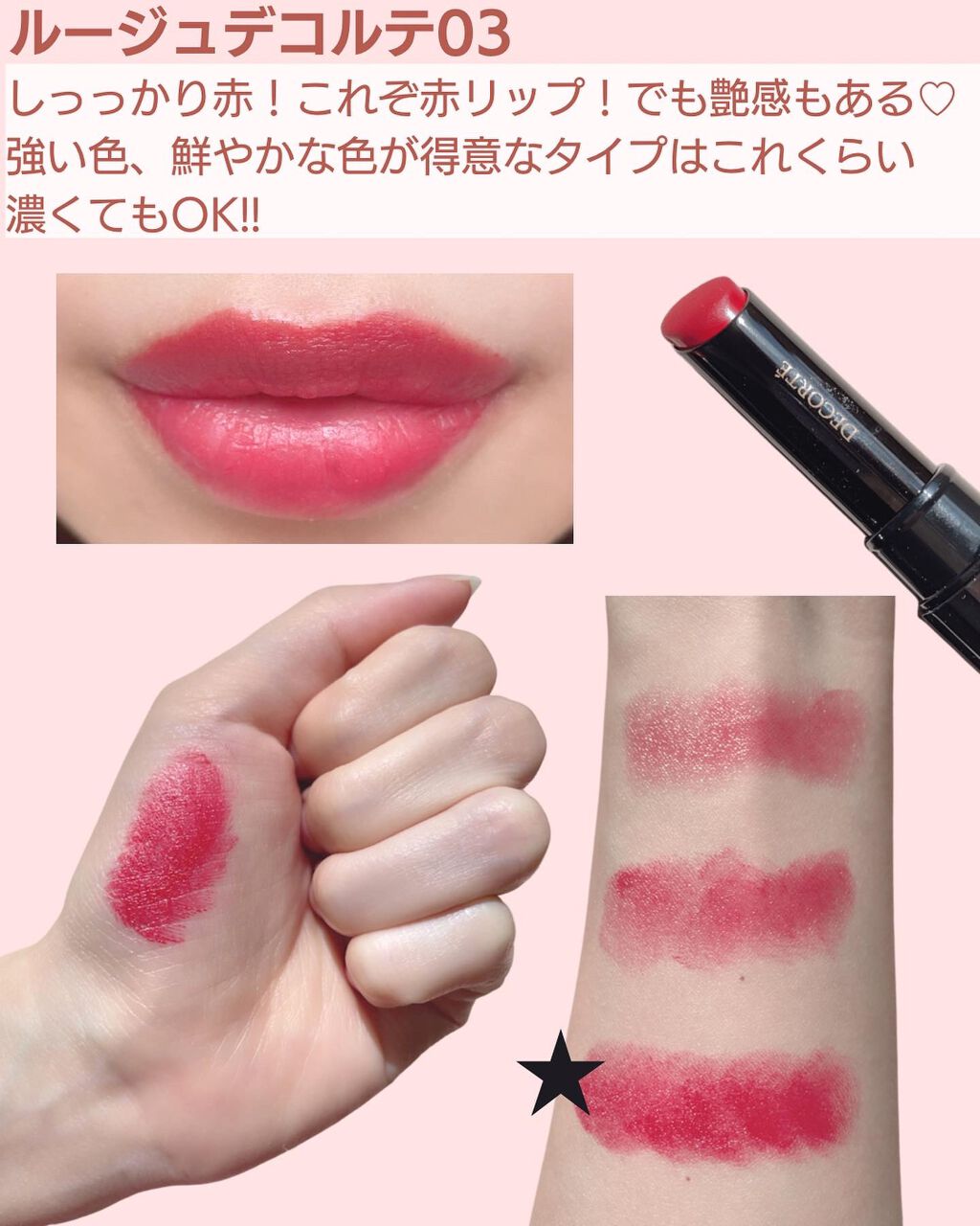 ルージュ デコルテ/DECORTÉ/口紅を使ったクチコミ(5枚目)