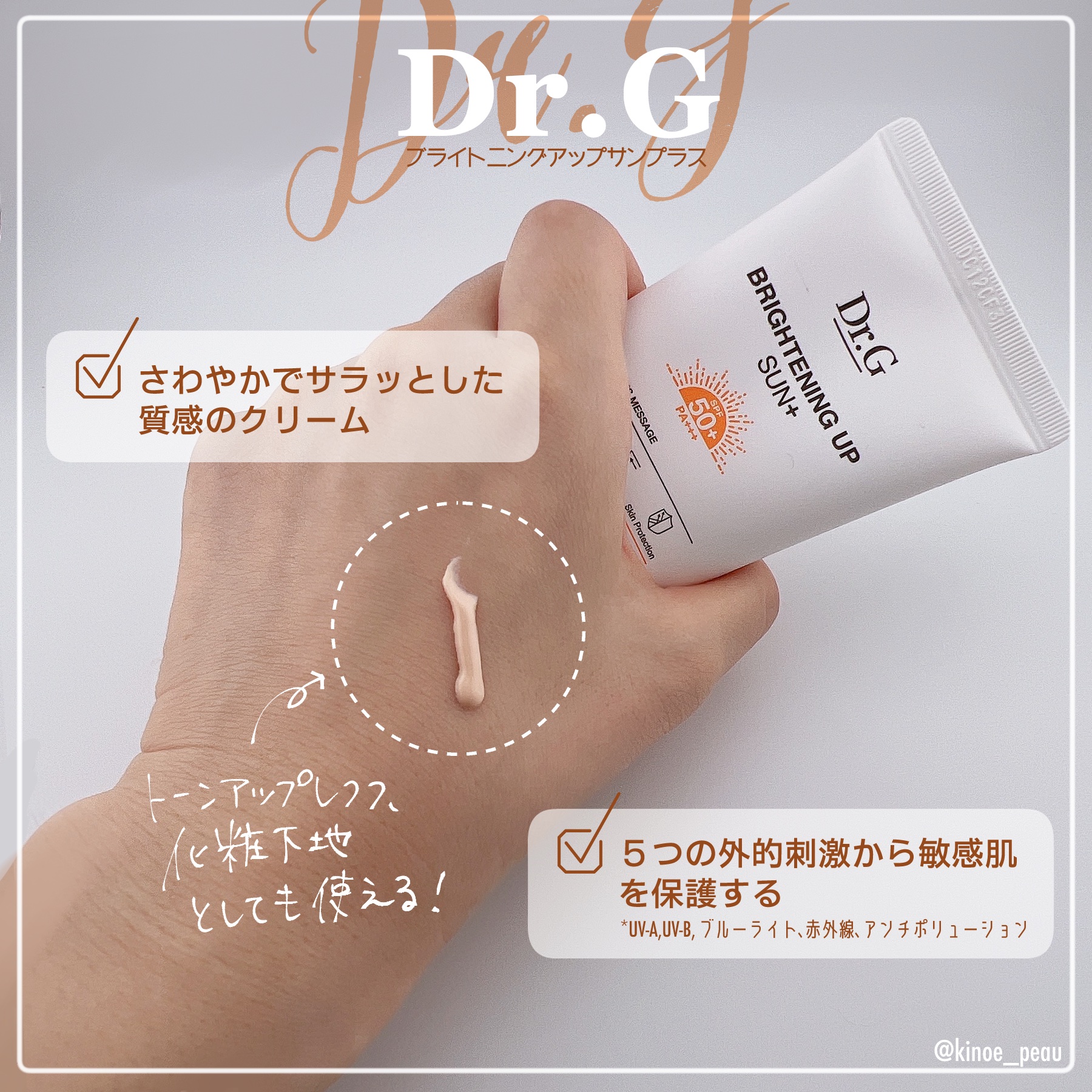ブライトニングアップサンプラス/Dr.G/日焼け止めクリームを使ったクチコミ（3枚目）