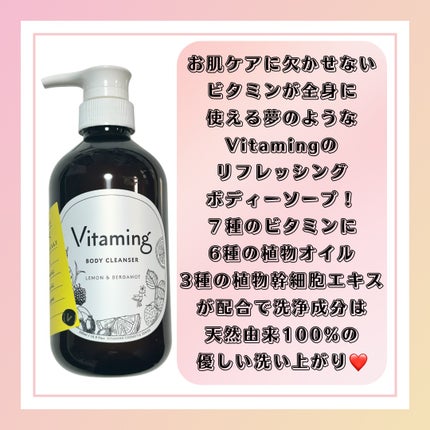 リフレッシングボディソープ(レモン&ベルガモットの香り)/Vitaming/ボディソープを使ったクチコミ(2枚目)
