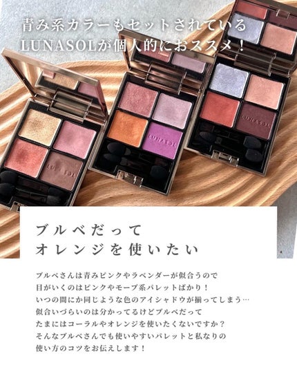 アイカラーレーション/LUNASOL/アイシャドウパレットを使ったクチコミ(2枚目)