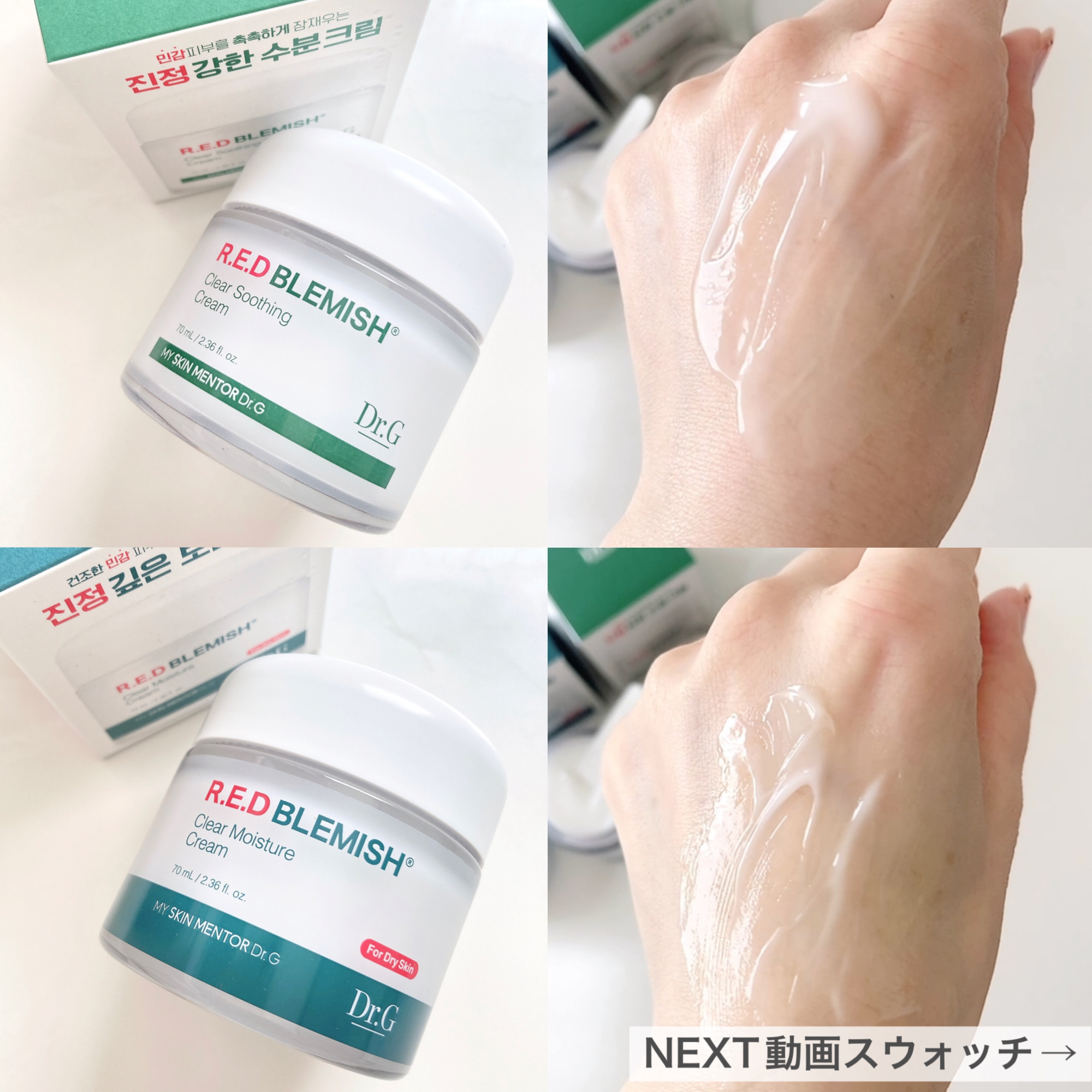 Dr.Gのフェイスクリームを徹底比較】レッドブレミッシュ クリアスー