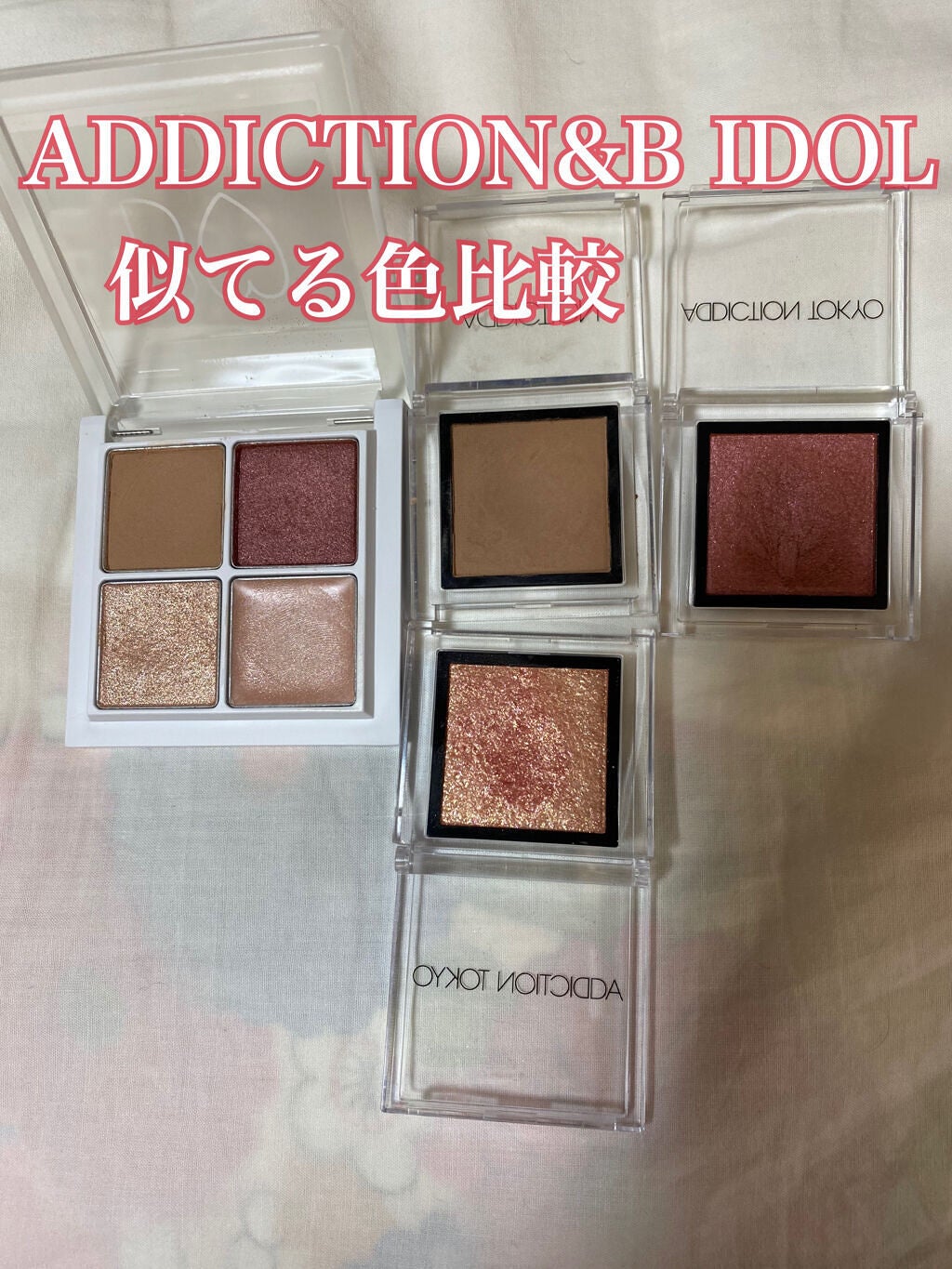 アディクション ザ アイシャドウ/ADDICTION/単色アイシャドウを使ったクチコミ(1枚目)