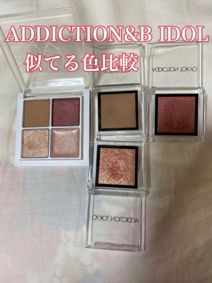 ザ アイシャドウ L/ADDICTION/単色アイシャドウを使ったクチコミ(1枚目)