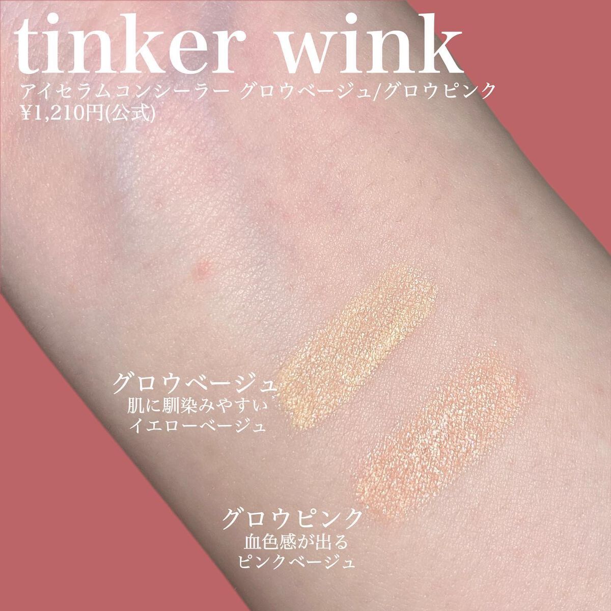 アイセラムコンシーラー/ティンカーウィンク/ペンシルコンシーラーを使ったクチコミ(4枚目)