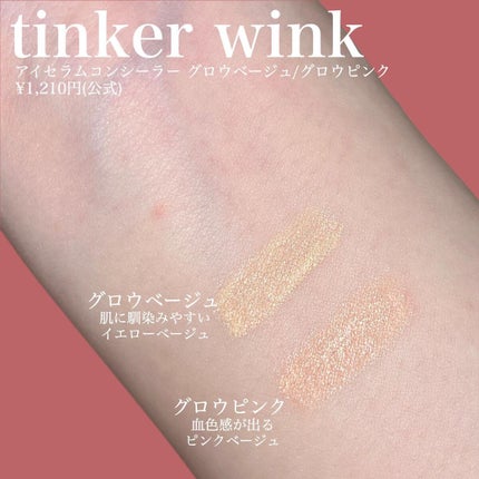 アイセラムコンシーラー/ティンカーウィンク/ペンシルコンシーラーを使ったクチコミ(4枚目)