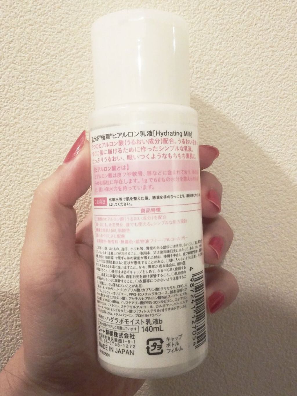 極潤ヒアルロン乳液/肌ラボ/乳液を使ったクチコミ(2枚目)