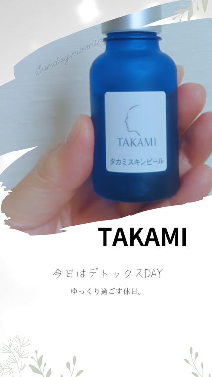 タカミスキンピール/タカミ/ブースター・導入液を使ったクチコミ(1枚目)