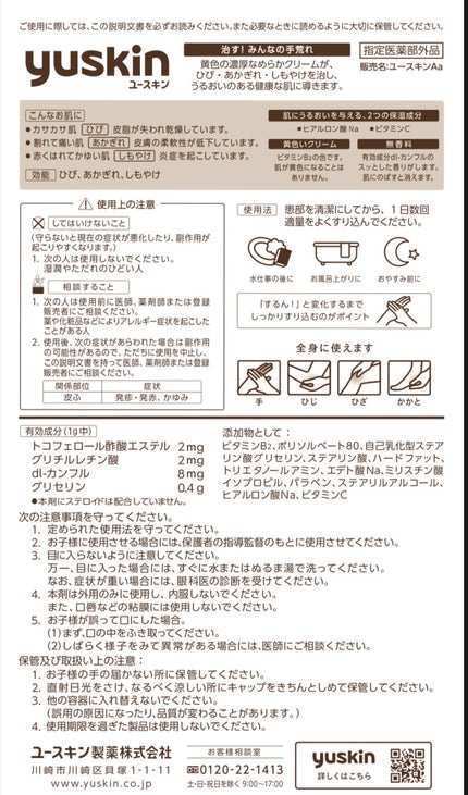 ユースキン/ユースキン/ボディクリームを使ったクチコミ(8枚目)
