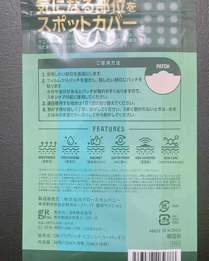 OK CICA CLEAR PATCH/GR/その他を使ったクチコミ(2枚目)