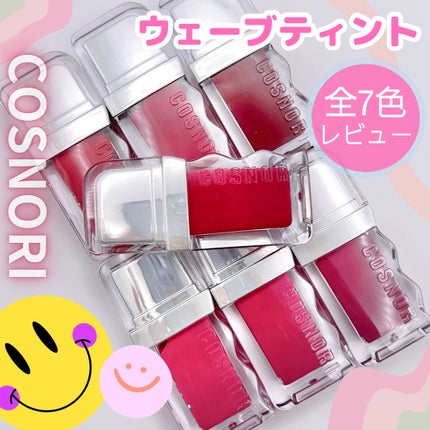 フローウェーブティント/COSNORI/リップティントを使ったクチコミ(1枚目)
