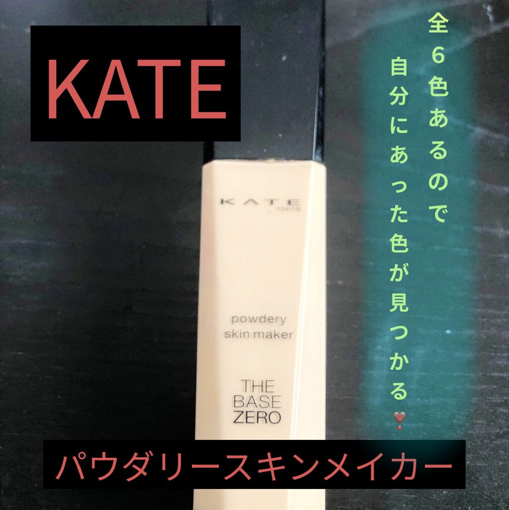 パウダリースキンメイカー/KATE/リキッドファンデーションを使ったクチコミ（1枚目）