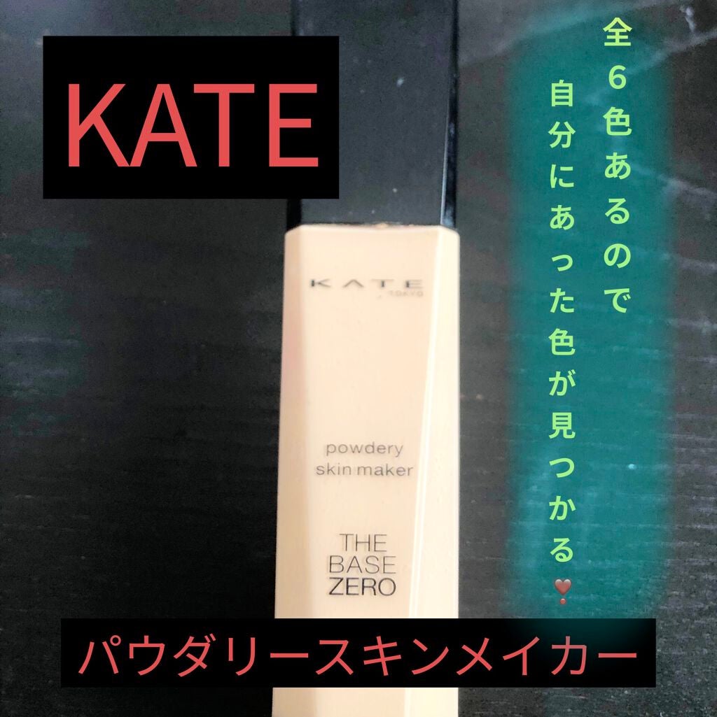 パウダリースキンメイカー/KATE/リキッドファンデーションを使ったクチコミ(1枚目)