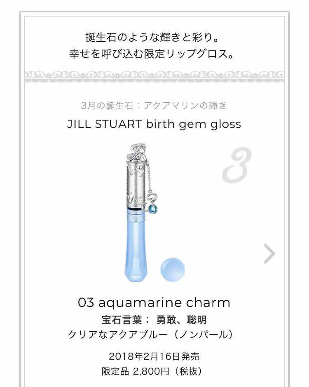 バースジェム グロス/JILL STUART/リップグロスを使ったクチコミ(2枚目)