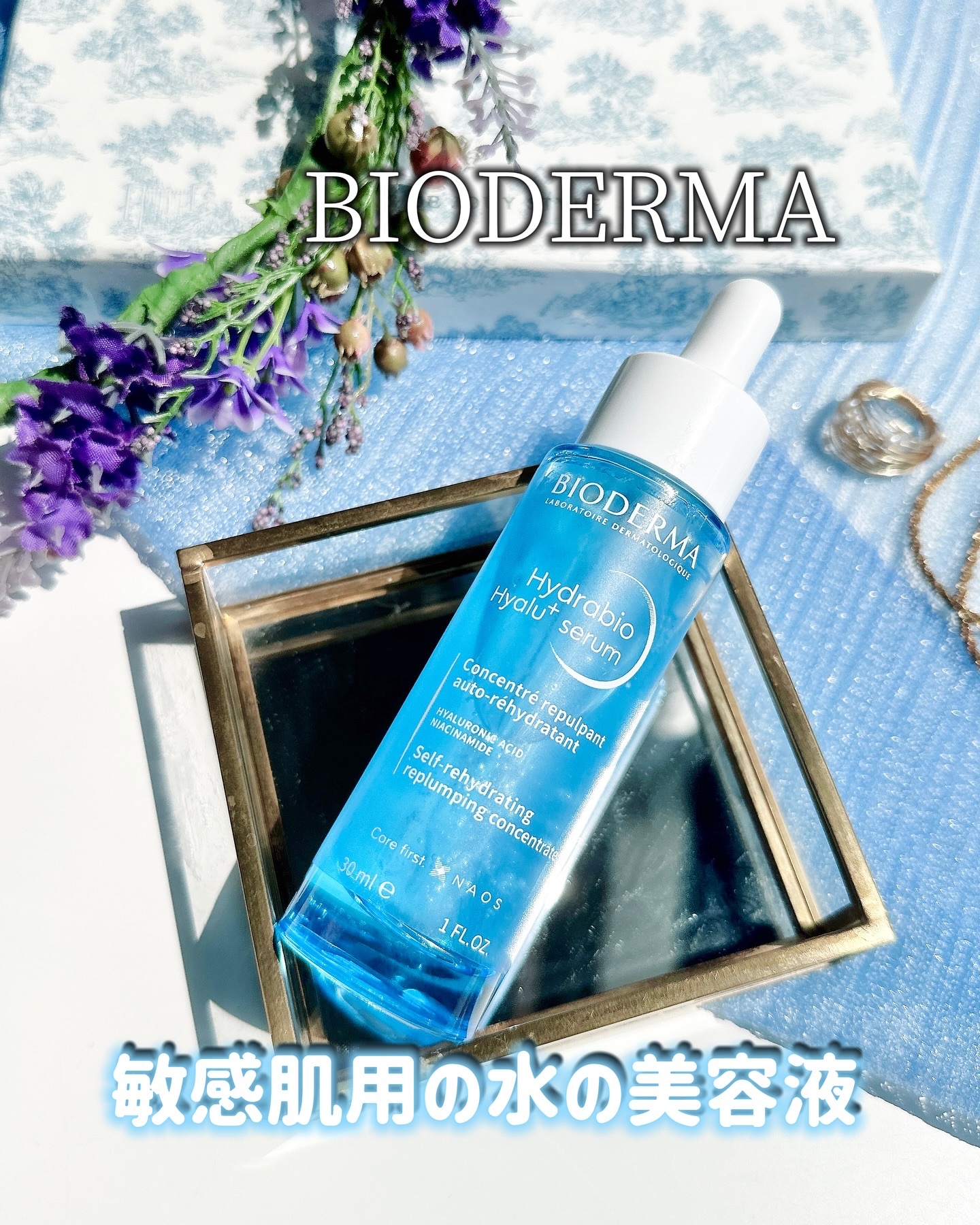 イドラビオ セラム ヒアルプラス/ビオデルマ/美容液を使ったクチコミ（1枚目）