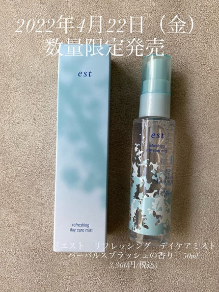 リフレッシング デイケアミスト ハーバルスプラッシュの香り/est/ミスト状化粧水を使ったクチコミ(1枚目)