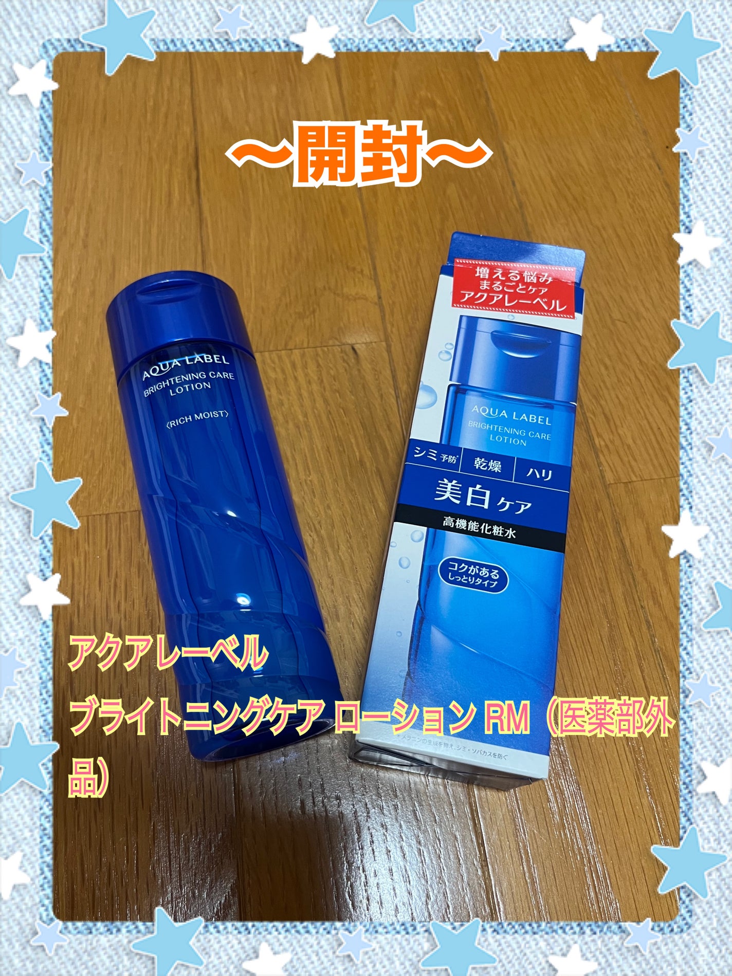 ブライトニングケア ローション RM(医薬部外品)/アクアレーベル/化粧水を使ったクチコミ(1枚目)