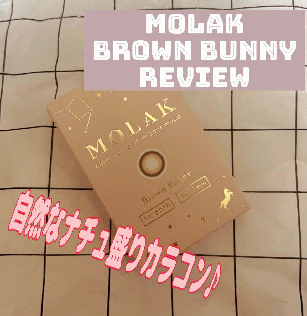 MOLAK 1month/MOLAK/１ヶ月（１MONTH）カラコンを使ったクチコミ（1枚目）