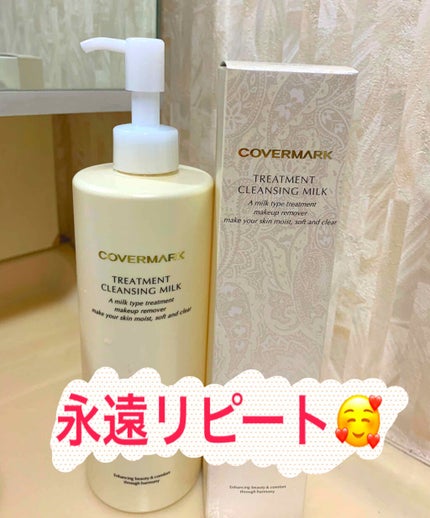 トリートメント クレンジング ミルク/COVERMARK/ミルククレンジングを使ったクチコミ(1枚目)