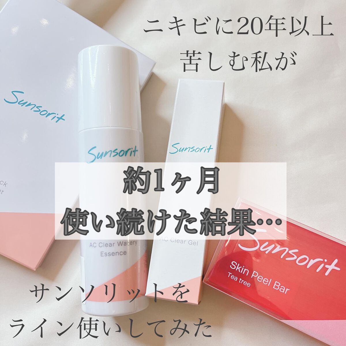 スキンピールバー ティートゥリー/サンソリット/洗顔石鹸を使ったクチコミ(1枚目)