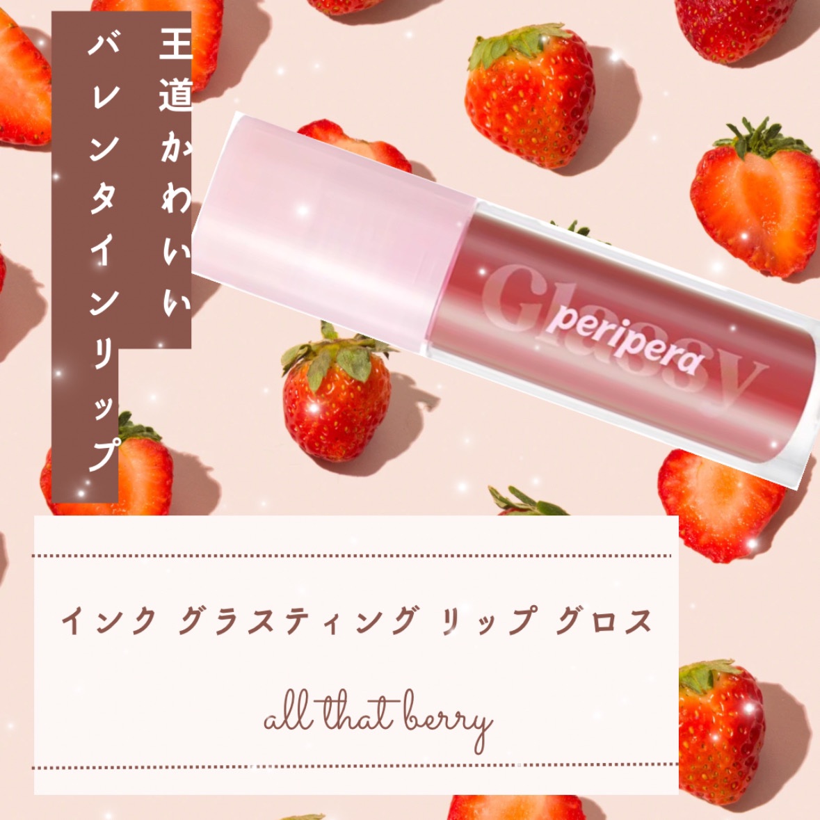 インク グラスティング リップ グロス/PERIPERA/リップグロスを使ったクチコミ（1枚目）