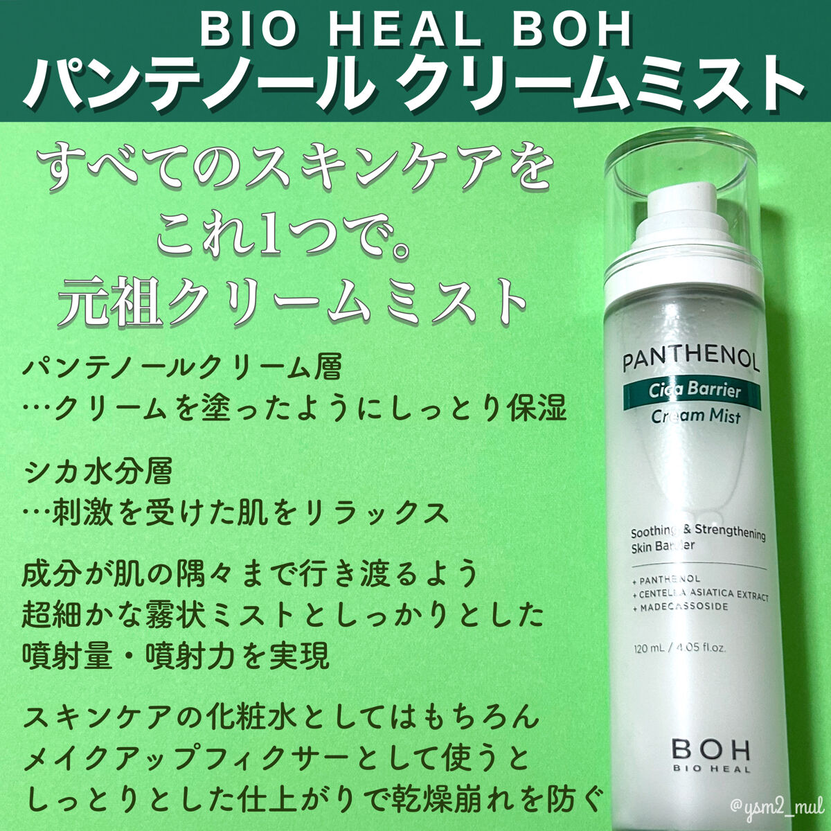 パンテノール クリームミスト/BIOHEAL BOH/化粧水を使ったクチコミ（2枚目）