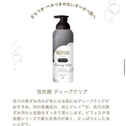 泡洗顔 ディープクリア/ビフェスタ/泡洗顔を使ったクチコミ(1枚目)