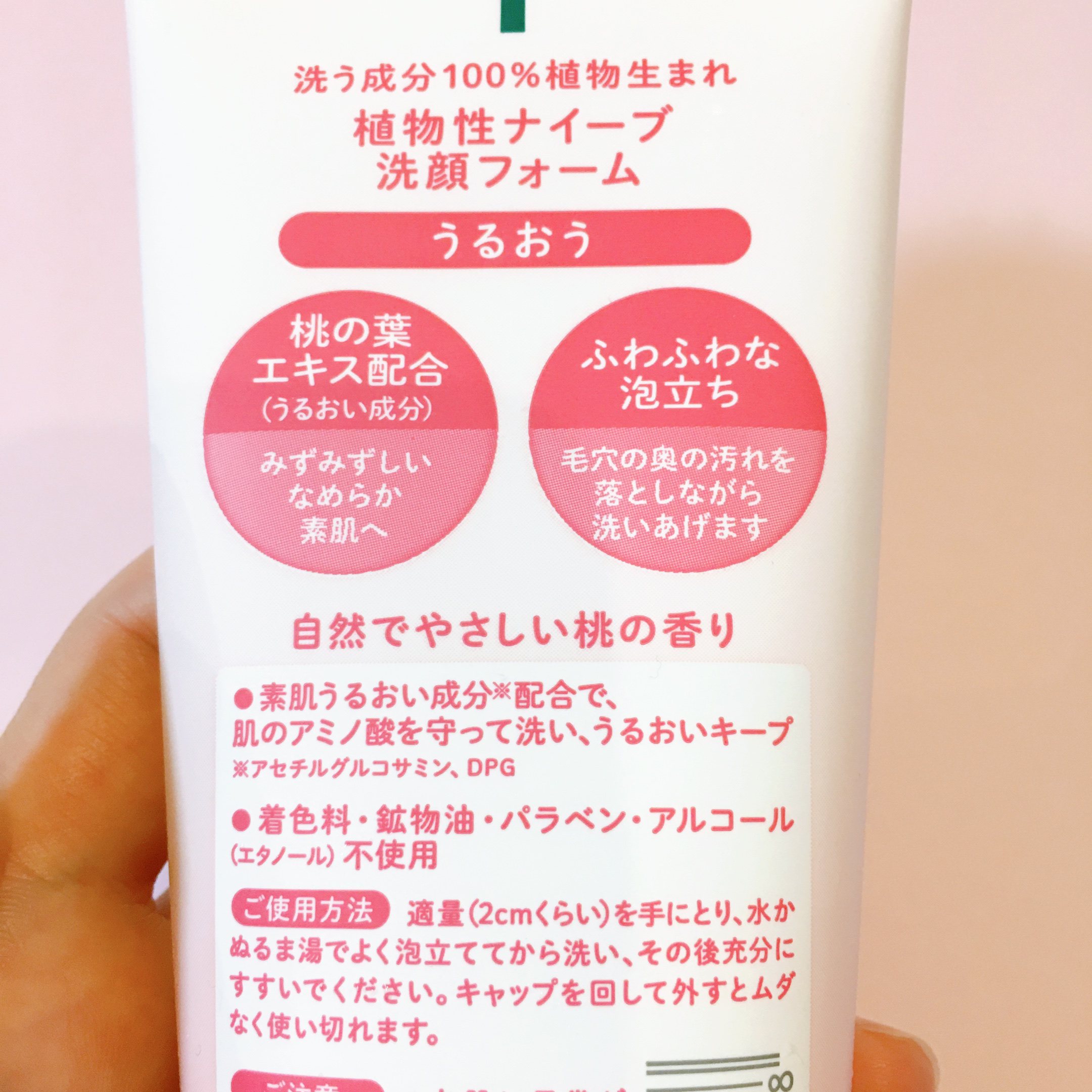 洗顔フォーム(桃の葉エキス配合)/ナイーブ/洗顔フォームを使ったクチコミ（3枚目）