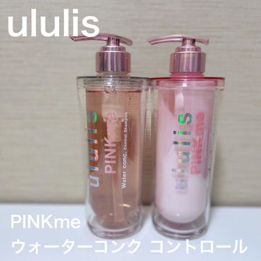 urulisから新シリーズが登場
PINKme ウォーターコンク コントロール シャンプー/ヘアトリートメント

LIPPSを通してurulisさんから頂きました
ありがとうございます🙇‍♀️
