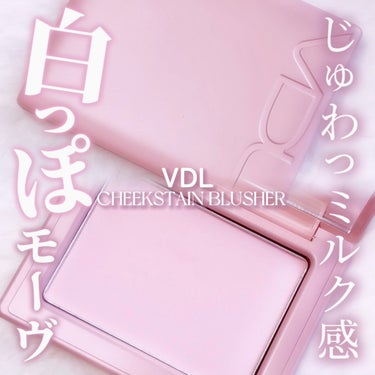 チークステイン ブラッシャー/VDL/ハイライトを使ったクチコミ（1枚目）