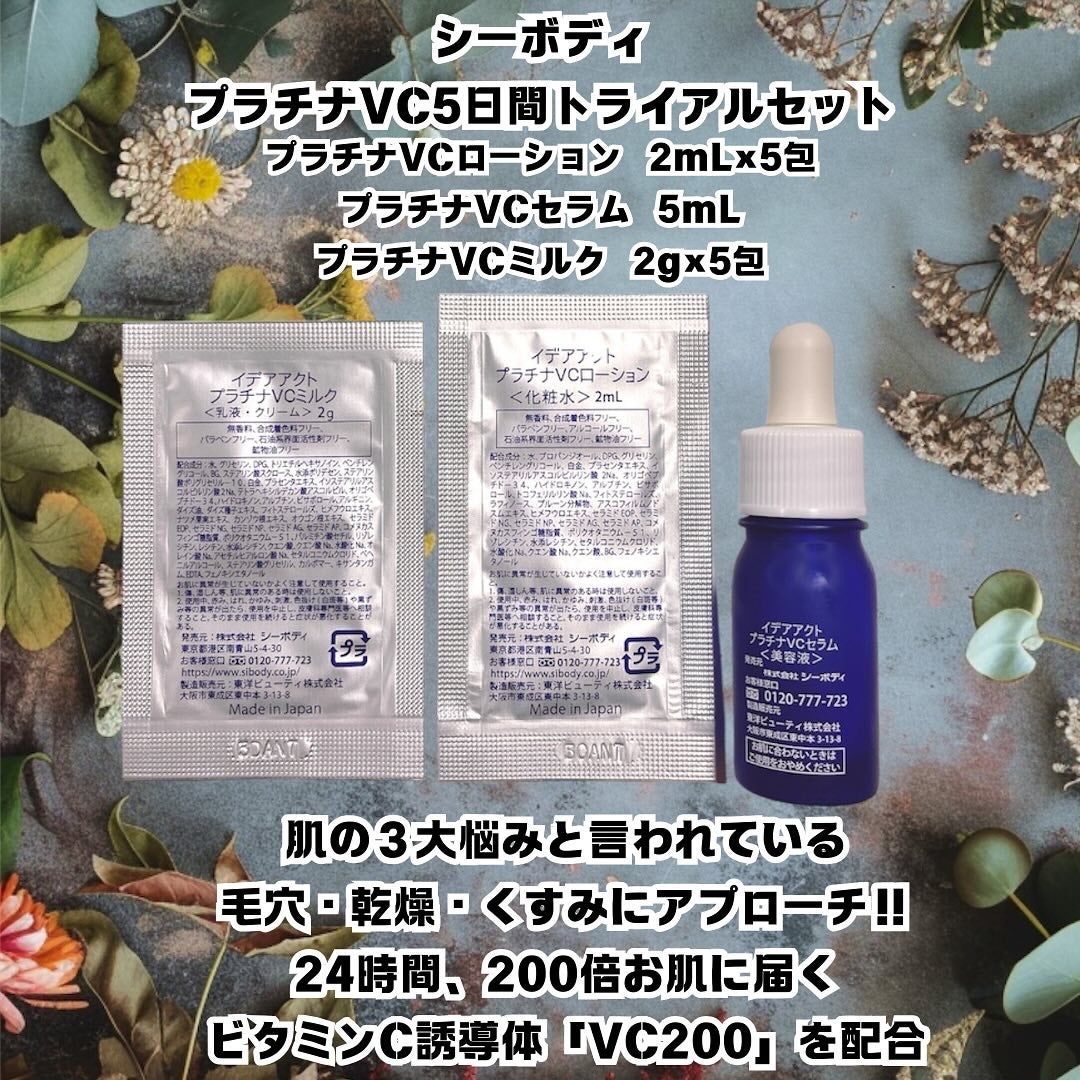 プラチナVC5日間トライアルセット/イデアアクト/トライアルキットを使ったクチコミ(2枚目)