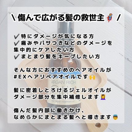 オイルトリートメント #EXヘアリペアオイル/ルシードエル/ヘアオイルを使ったクチコミ(2枚目)