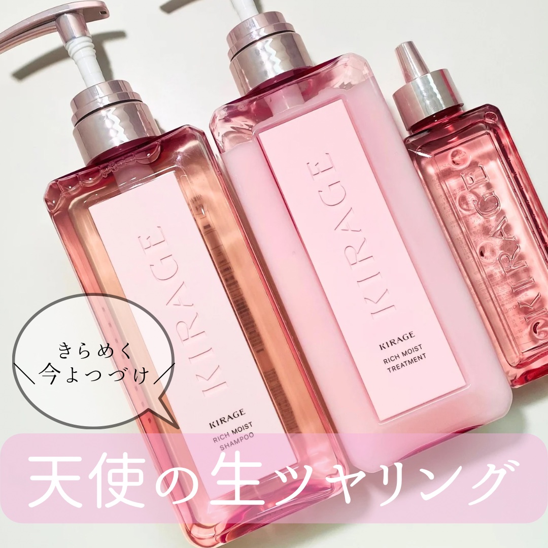 リッチモイスト シャンプー/ヘアトリートメント/キラージュ/市販シャンプーを使ったクチコミ（1枚目）