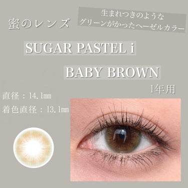 SUGAR PASTEL i/蜜のレンズ/カラーコンタクトレンズを使ったクチコミ（2枚目）