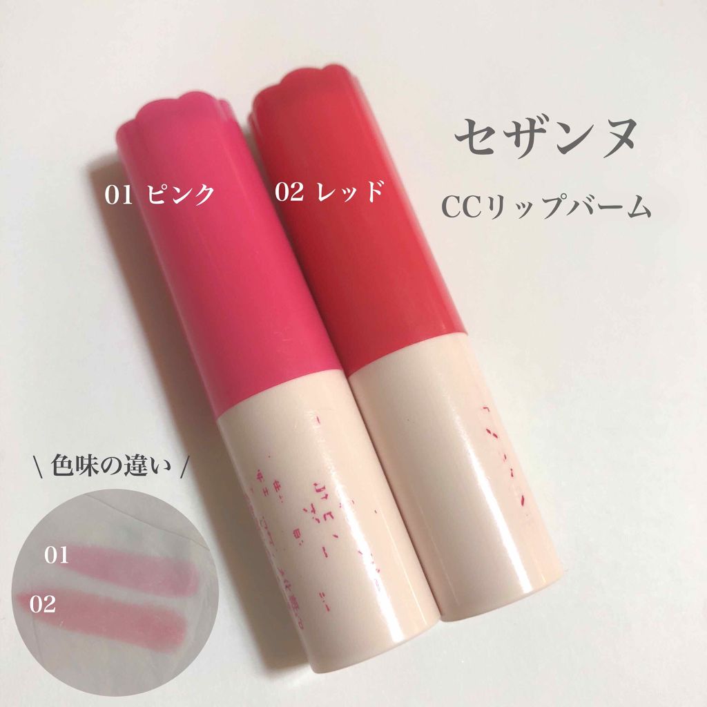 CCリップバーム/CEZANNE/リップケアを使ったクチコミ（2枚目）