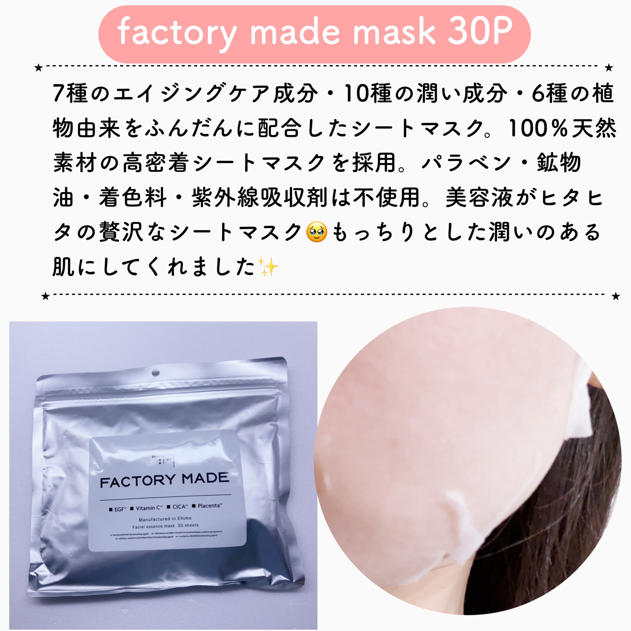 FACTORY MADE THE MASK/FACTORY MADE/その他スキンケアグッズを使ったクチコミ（2枚目）