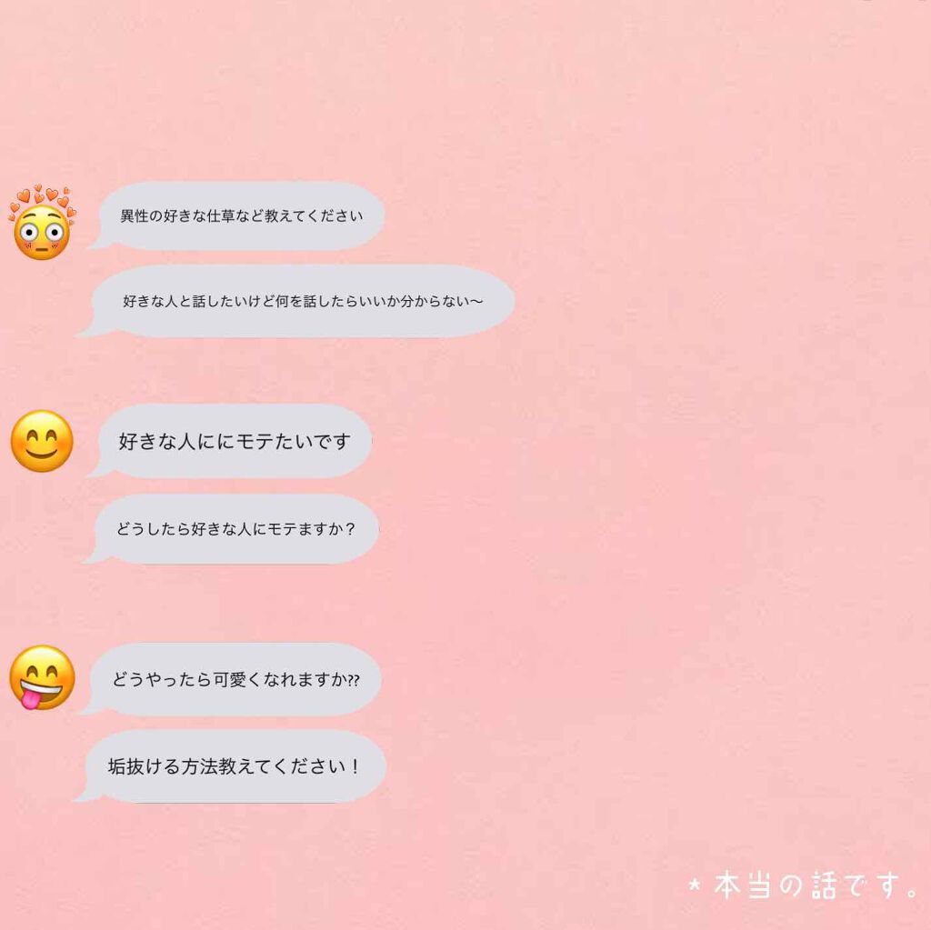 mmai on LIPS 「皆さんやほほです!今回は恋愛系についてです!4月に入って新学期..」(2枚目)