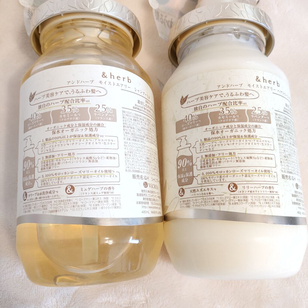 モイストエアリーシャンプー1.0/＆herb/市販シャンプーを使ったクチコミ（2枚目）