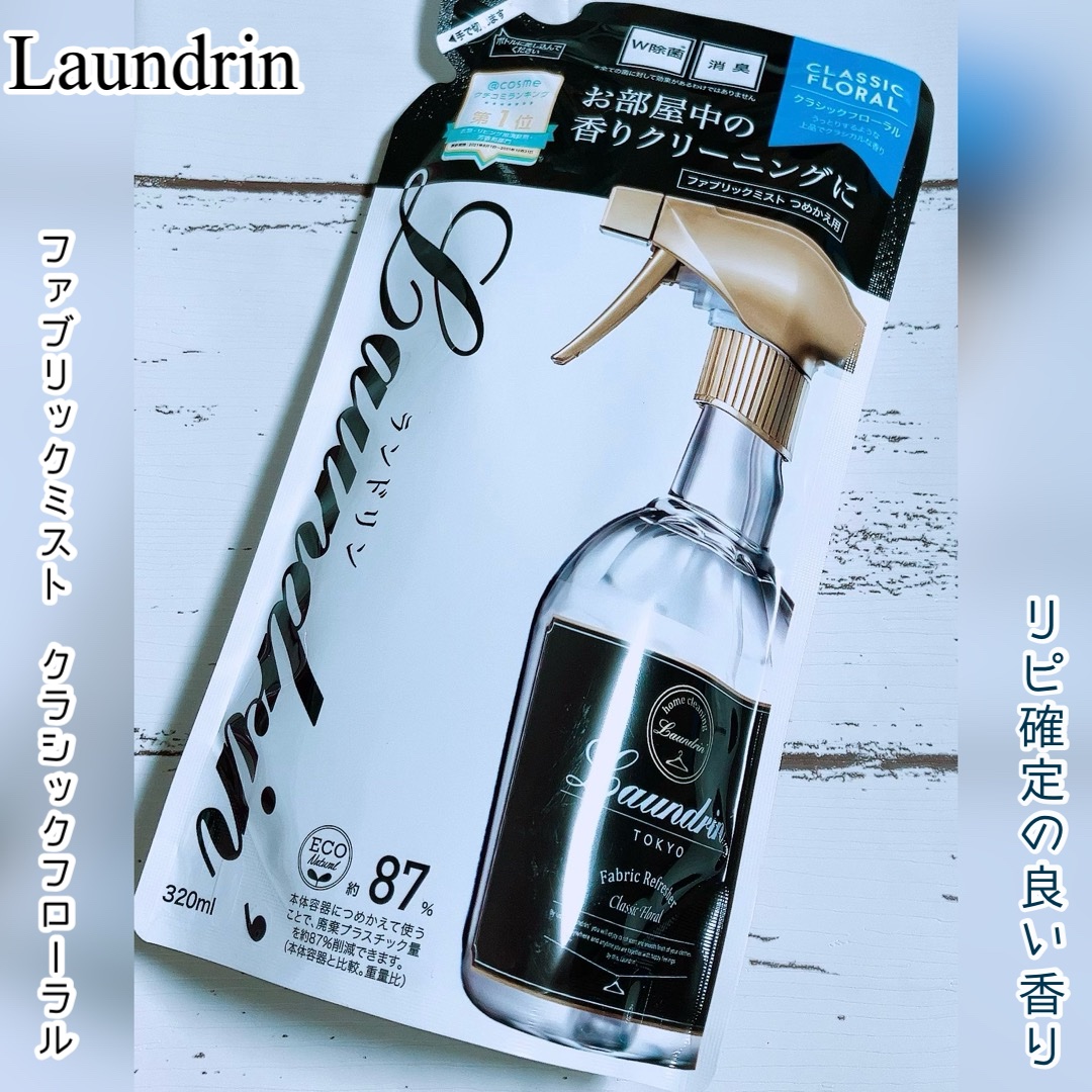 ファブリックミスト クラシックフローラル 320ml(詰替)/ランドリン/ファブリックミストを使ったクチコミ（1枚目）